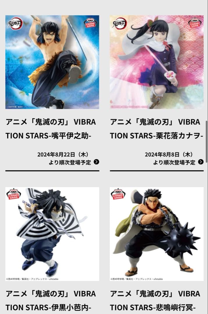 譜面が完成した！　鬼滅の刃　フィギュア　バイブレーションスターズ　現行全種昆布