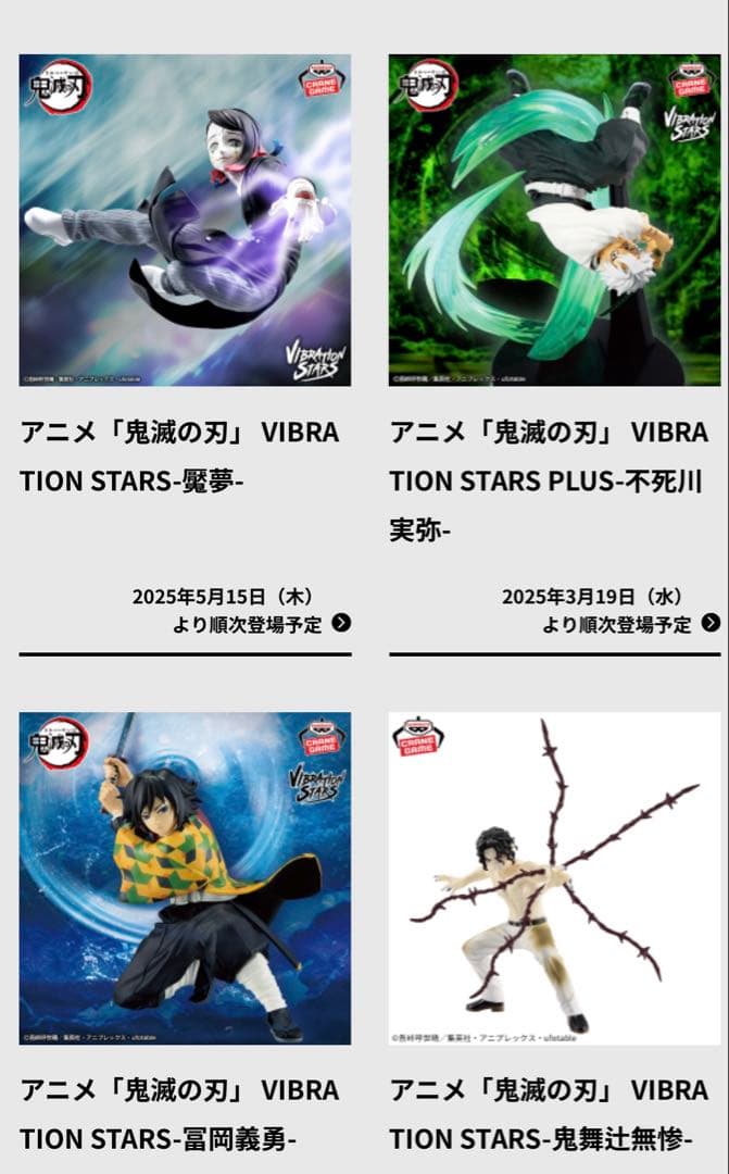 譜面が完成した！　鬼滅の刃　フィギュア　バイブレーションスターズ　現行全種昆布