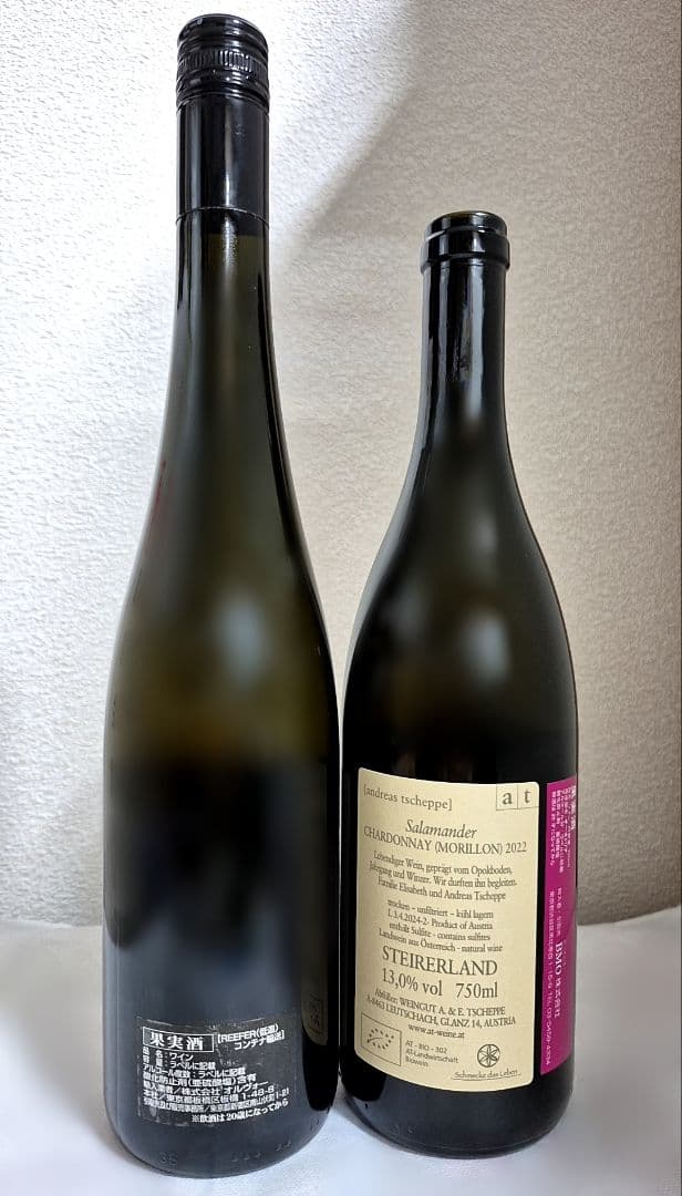 自然派ワイン　アンドレアス・ツェッペ　サラマンダー含む２本セット