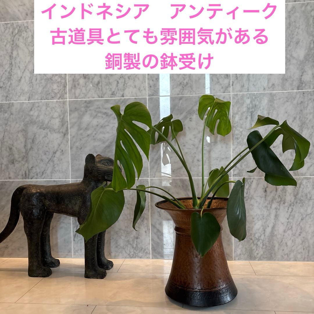 インドネシア　アンティーク　古道具とても雰囲気がある銅製の鉢受け、フラワーベース