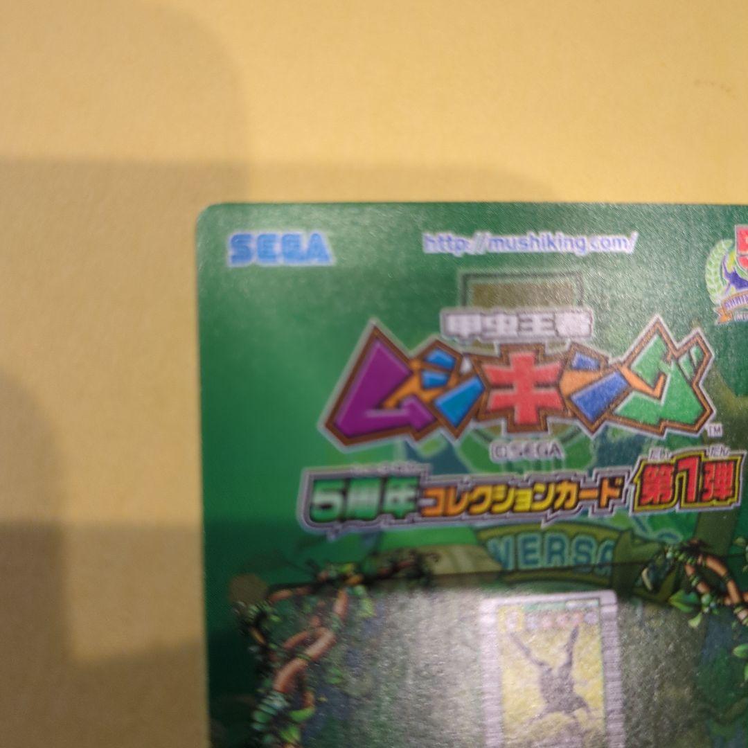 本日終了！最終値下げ！ムシキング！ギラファノコギリクワガタ　03秋バージョン