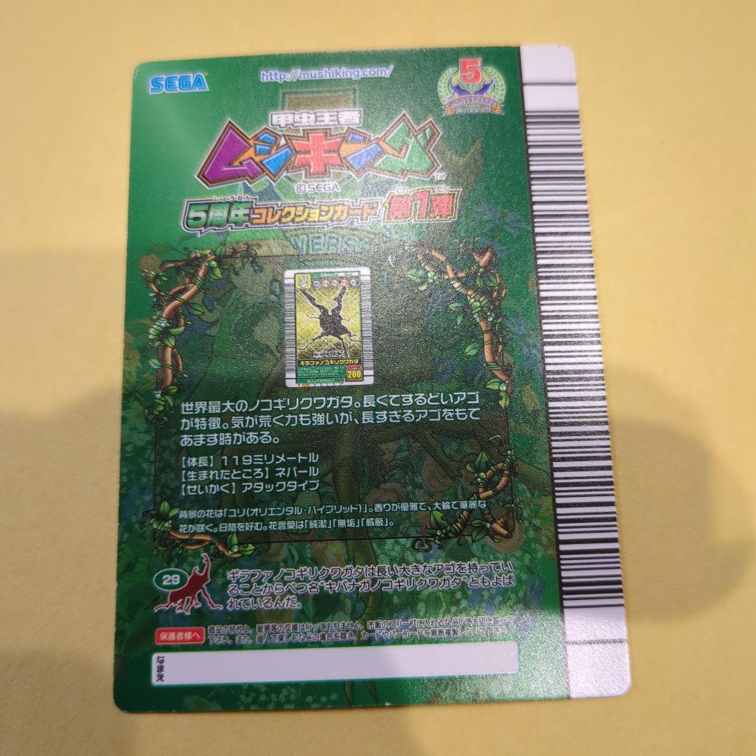 本日終了！最終値下げ！ムシキング！ギラファノコギリクワガタ　03秋バージョン