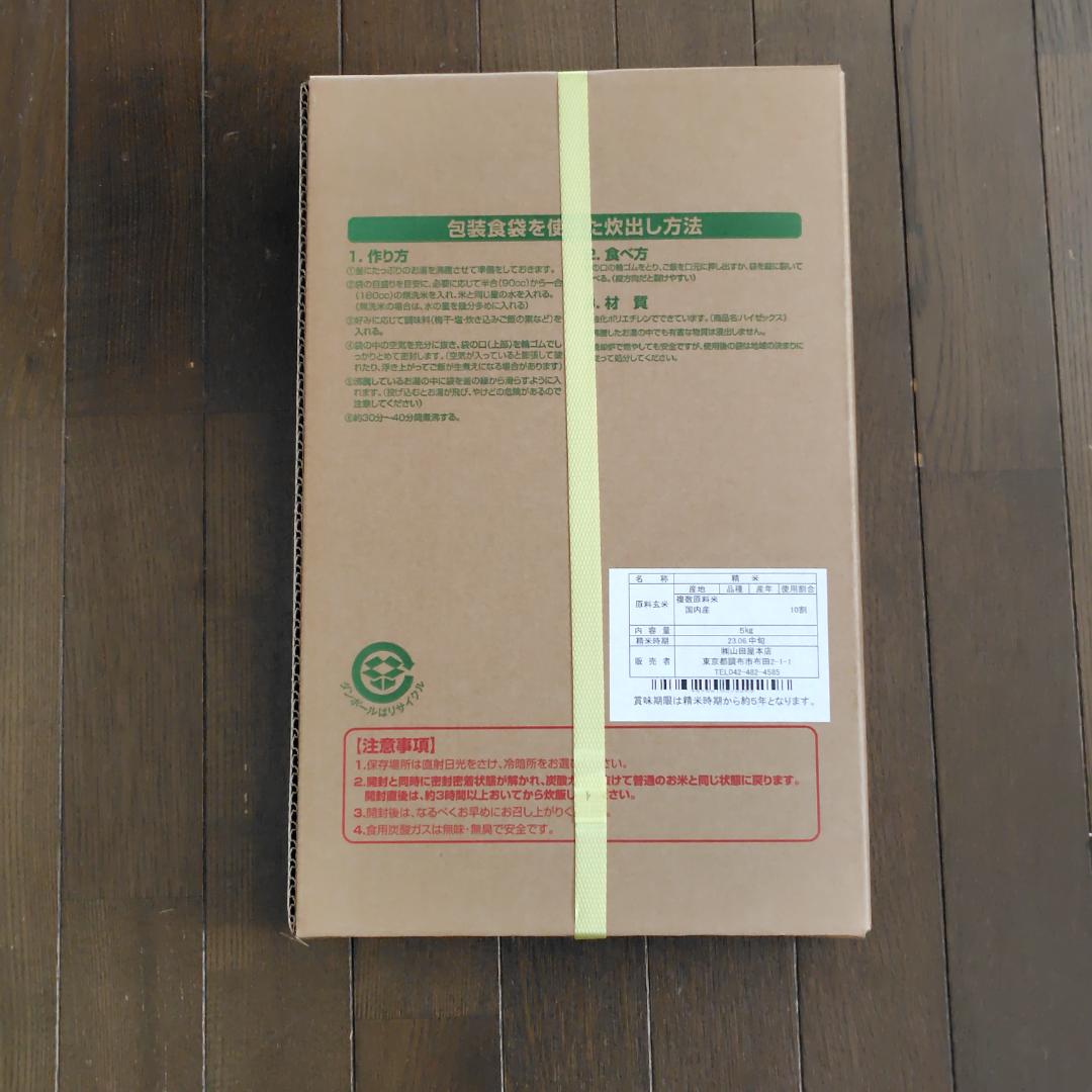 【ゆめ☆☆☆様へ2/1まで】備蓄米 5kg 長期保存米　4箱セット