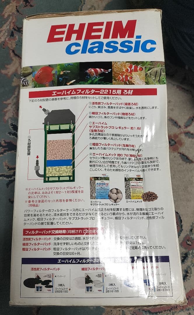 EHEIM classic フィルター 2215 スターターセット