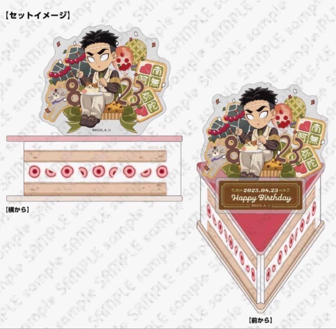 鬼滅の刃ufotable誕生祭 2024 ケーキ型アクリルスタンド　悲鳴嶼行冥