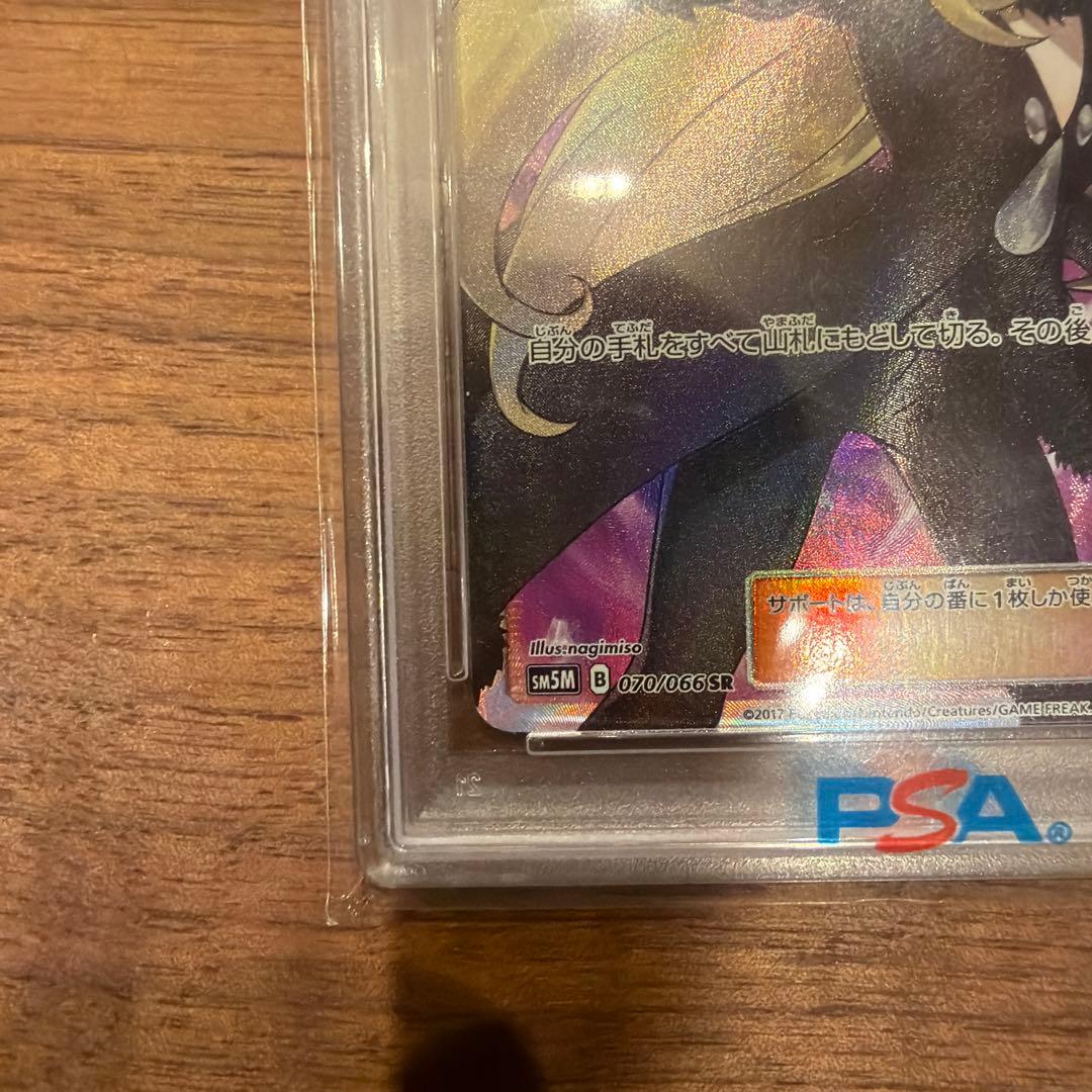 L*y様 指差しシロナ SR SM5M ウルトラムーン 070/066　PSA1