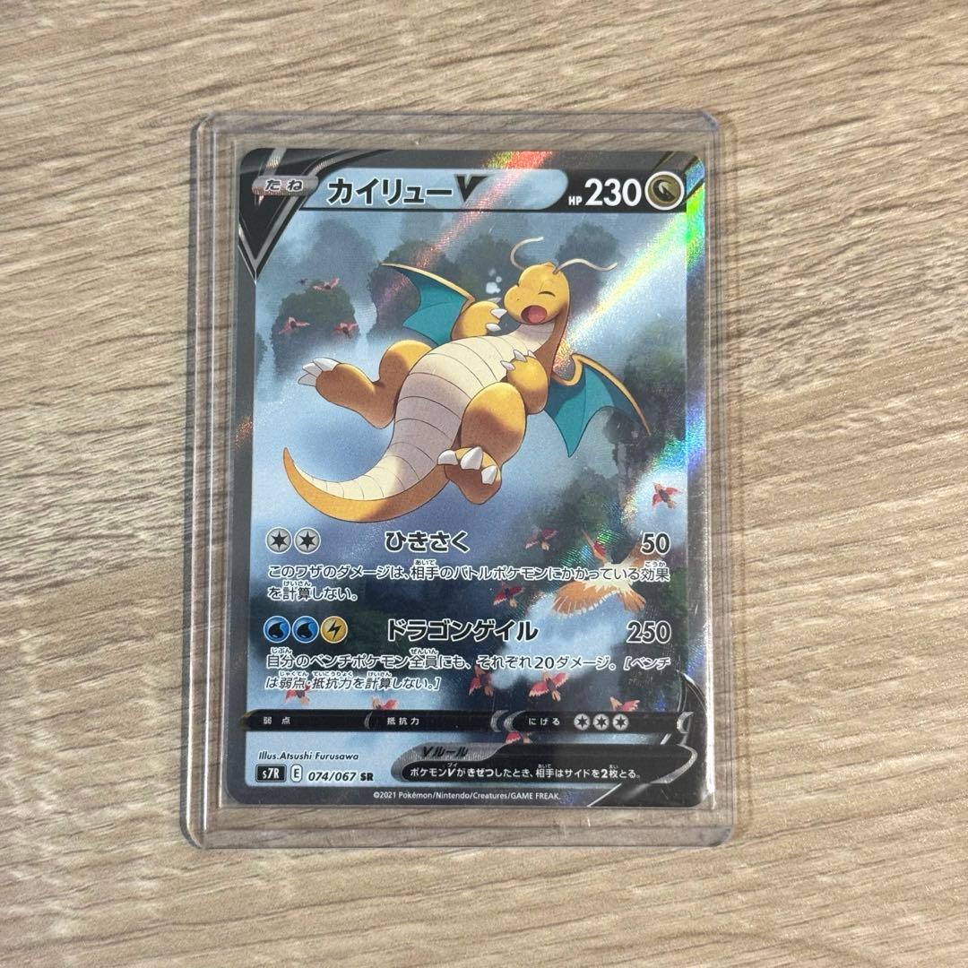 カイリューV SR SA 蒼空ストリーム ポケモンカード