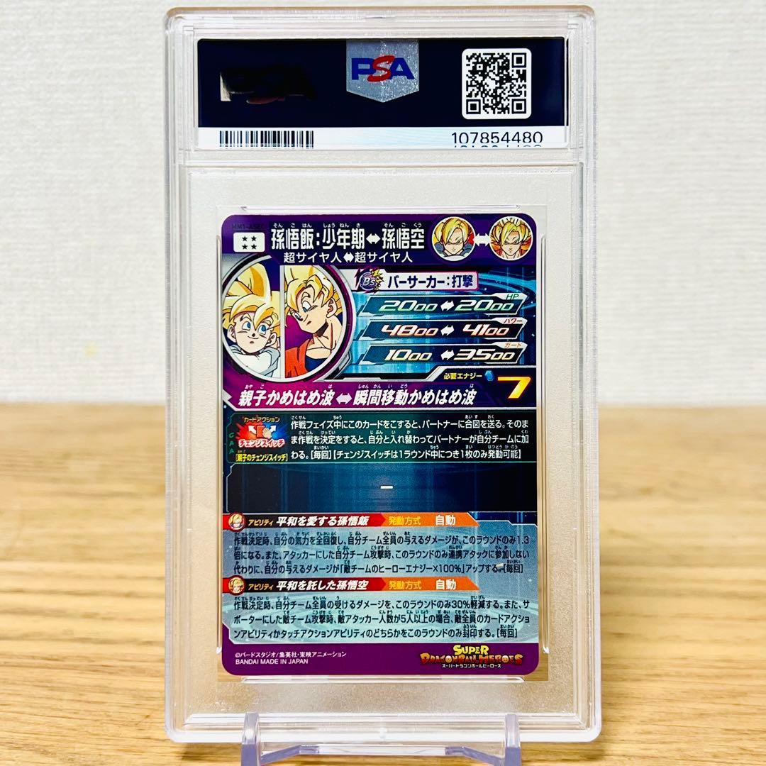 世界223枚【PSA10】MM1-ASEC 孫悟飯：少年期 UR