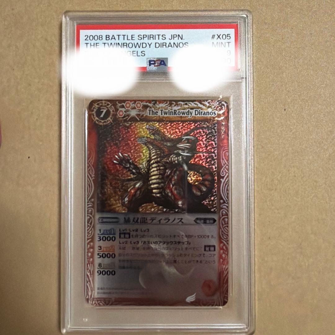 本日限定　バトスピ　暴双龍ディラノス　Xレア　PSA 9 初期