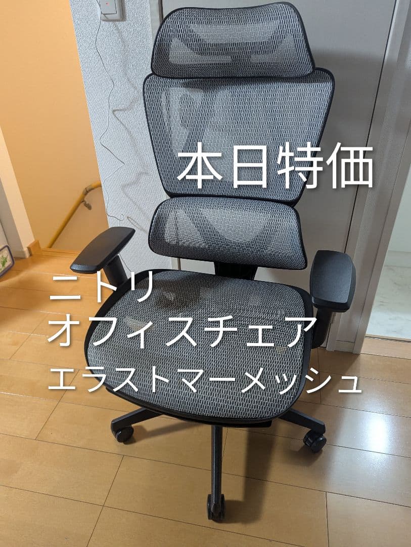 【本日特価】ニトリ オフィスチェア(OC707 エラストマーメッシュ GY)