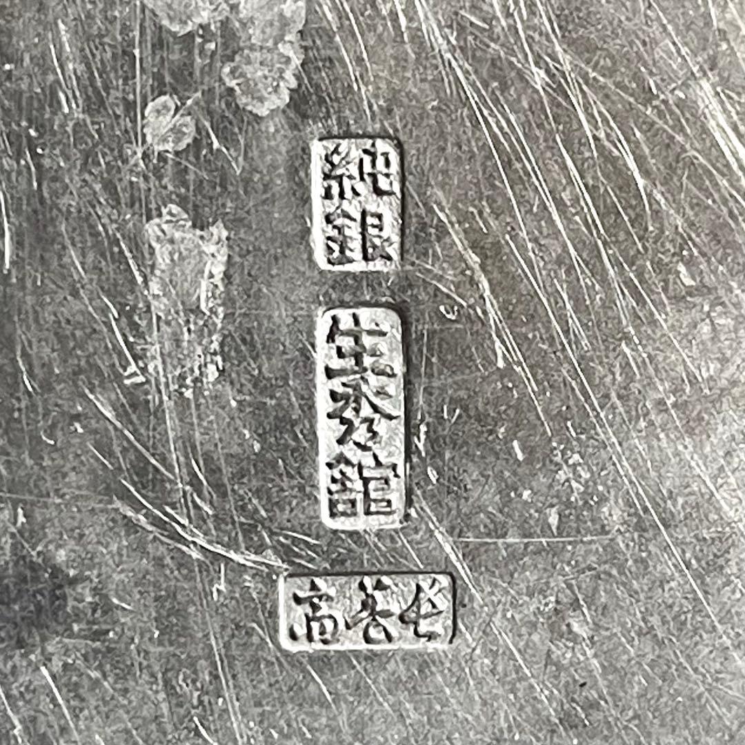 時代 純銀製 銀瓶 長養斎 造 生秀館 約355g 虫喰摘 煎茶道具 鉄瓶 急須