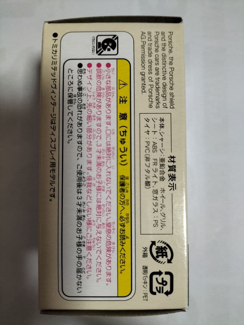 1/64 トミカリミテッドヴィンテージポルシェ912 パトロールカー(愛知県警)