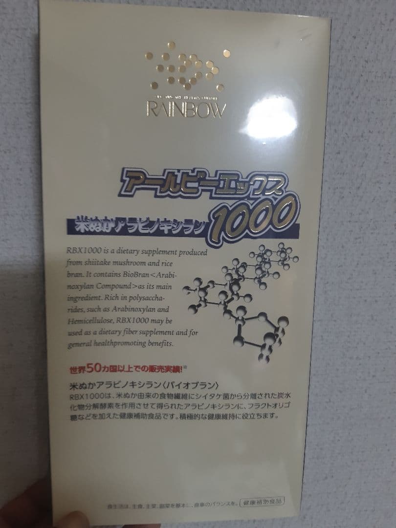 RBX1000レインボー新品、未開封4箱