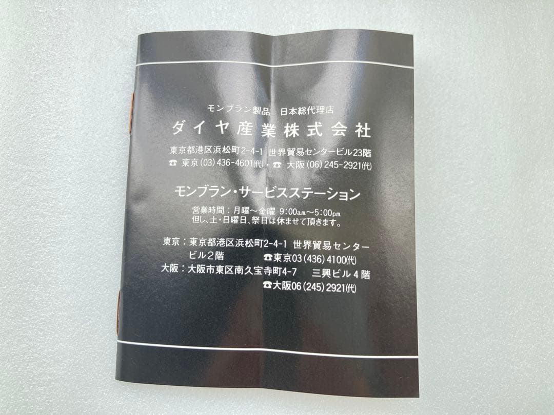 未使用 モンブラン万年筆