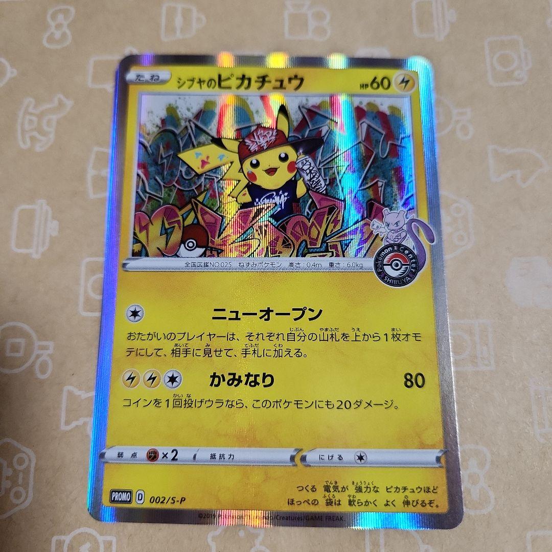 ピカチュウ プロモ 2枚セット　漫才ごっこピカチュウ　シブヤのピカチュウ