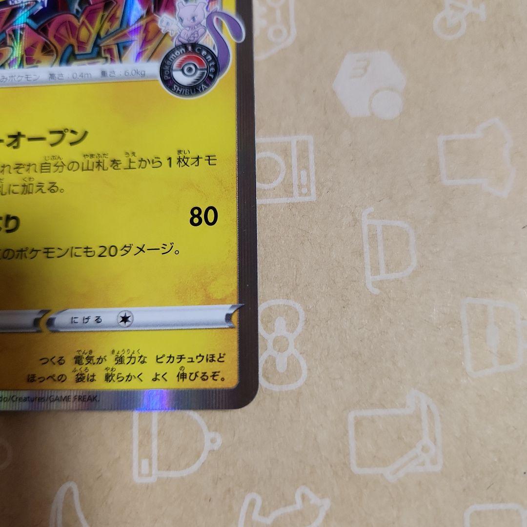 ピカチュウ プロモ 2枚セット　漫才ごっこピカチュウ　シブヤのピカチュウ