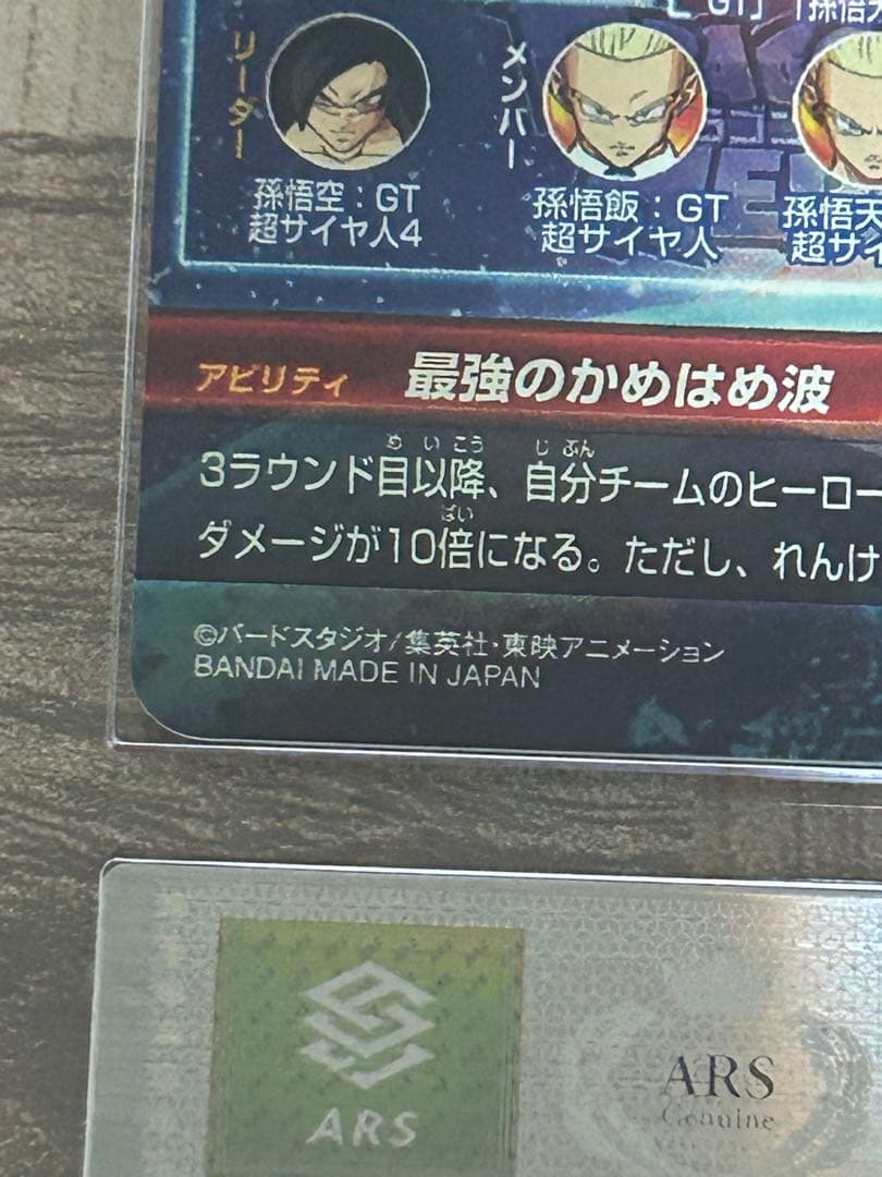 【ARS鑑定 10】世界1枚 孫悟空: GT シークレットレア HG5-SEC