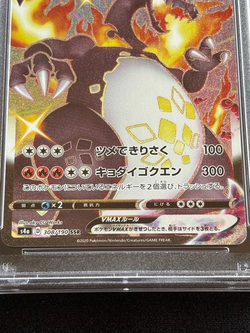 ポケモンカード　リザードンvmax ssr PSA10 ② 連番
