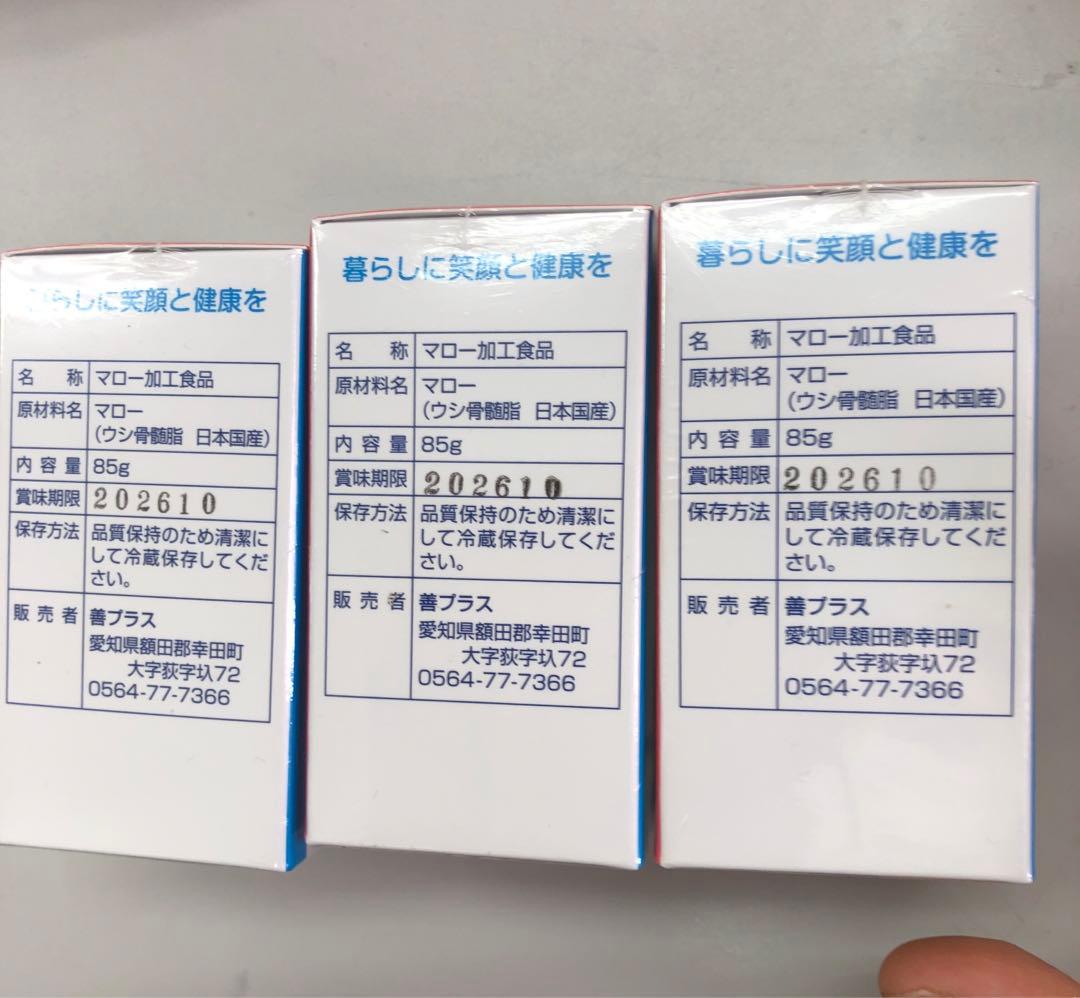 新品マローゲン　マロー元　（液状）3本セット