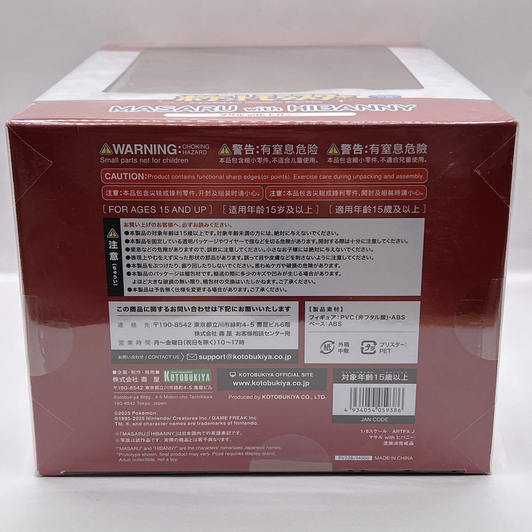 未開封✨ポケモン KOTOBUKIYA MASARU HIBANNY フィギュア