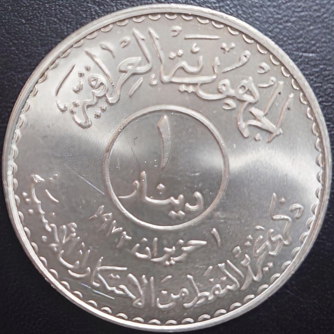 1973年 イラク銀貨 1ディナール 石油国有化記念銀貨 タンカー 大型銀貨