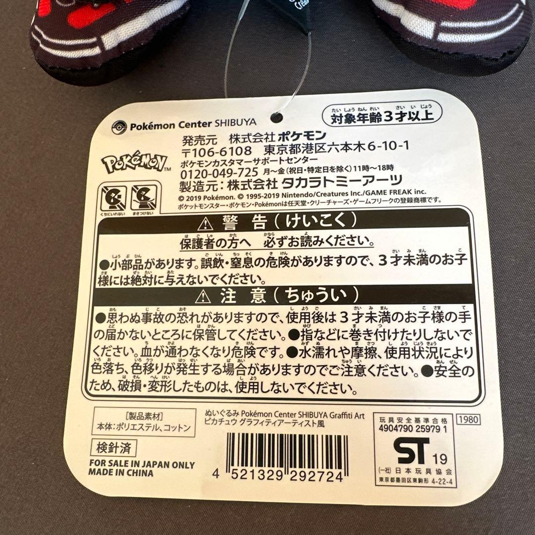 ピカチュウ ぬいぐるみ　タグ付き