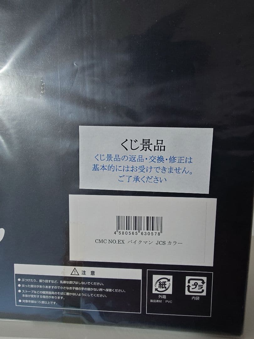 バイクマン　JCSカラー　CCP