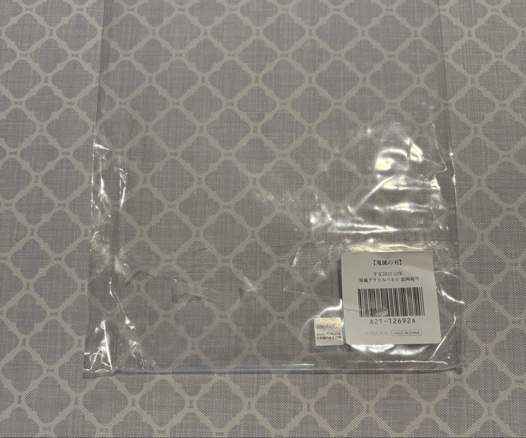 鬼滅の刃　冨岡義勇　アクリルパネル　巳年