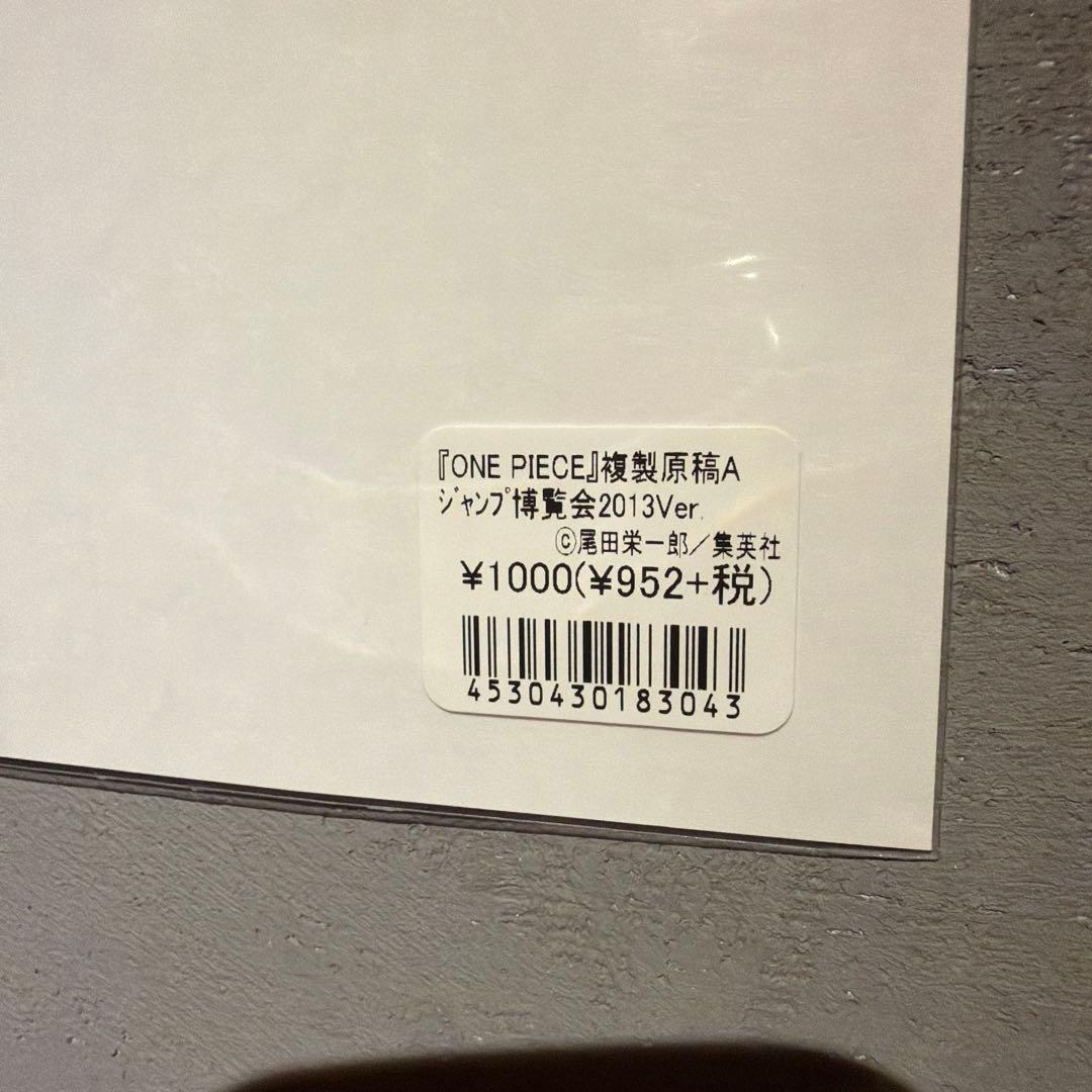 ワンピース 複製原画　『仲間かいるよ』A3サイズ未開封　美品