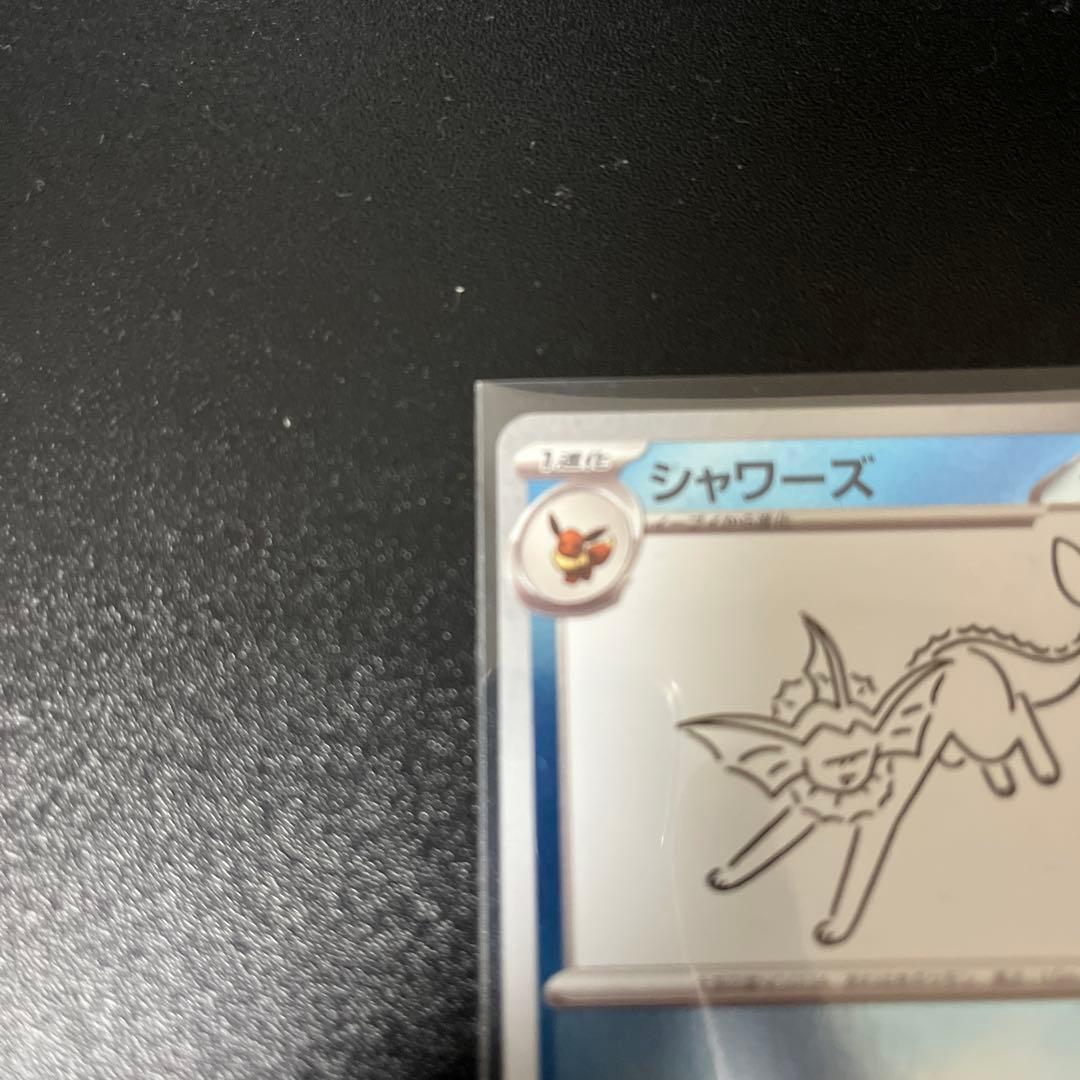 シャワーズ：YU NAGABA × ポケモンカードゲーム PROMO SV-P…