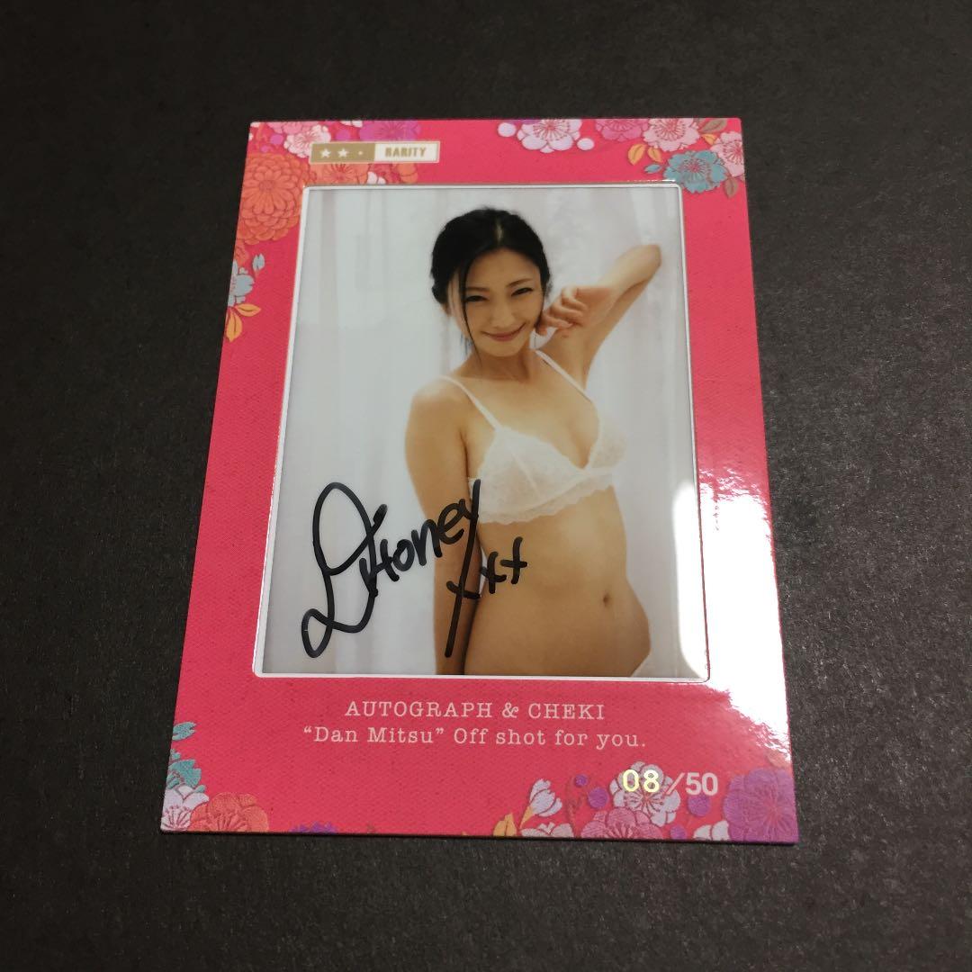 超希少！　公式トレカ　壇蜜 1of1 50枚限定 直筆サイン入り生チェキカード