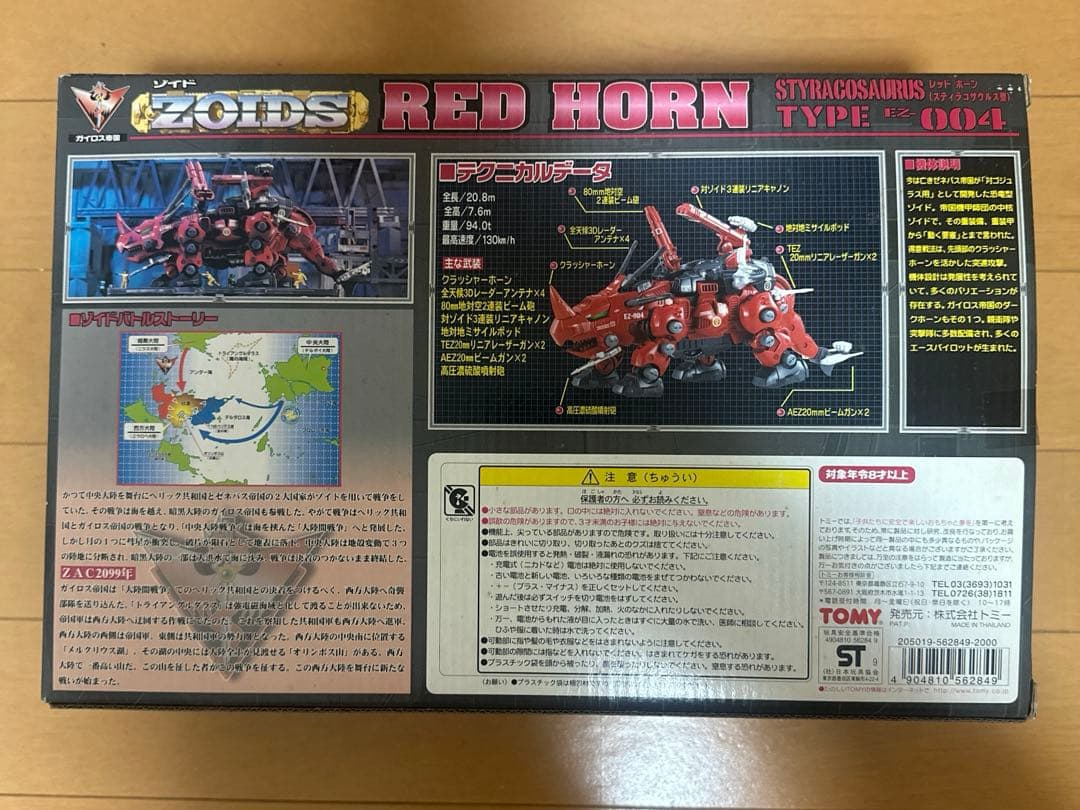 TOMY ゾイド　レッドホーン（スティラコサウルス型）