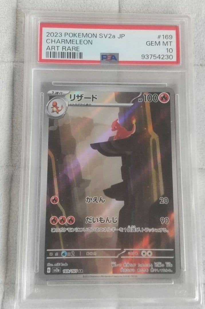 【PSA10 3連番】リザードンex SAR 進化ライン ポケモンカード151