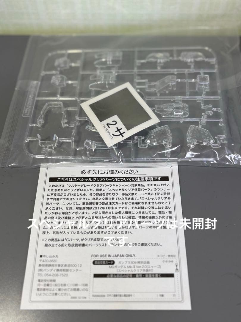 ガンダムマークII MG ほぼ全塗装 スペシャルクリアパーツつき