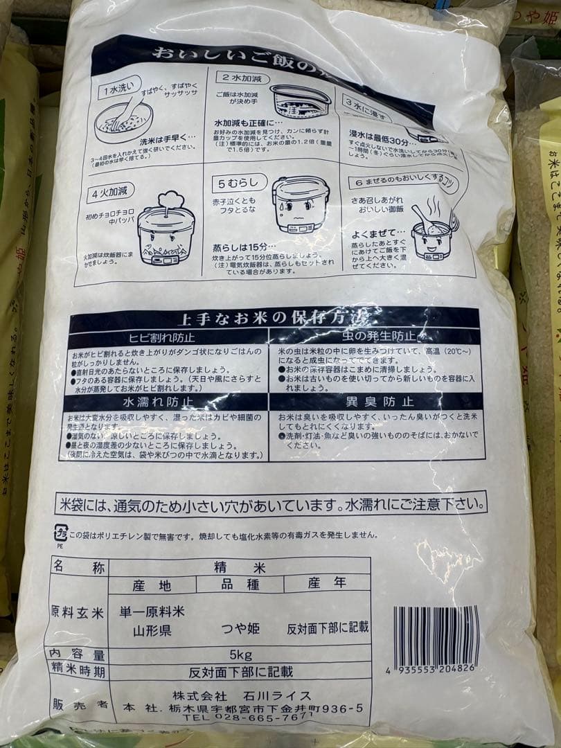 山形県産つや姫 5kg×2袋 計10kg