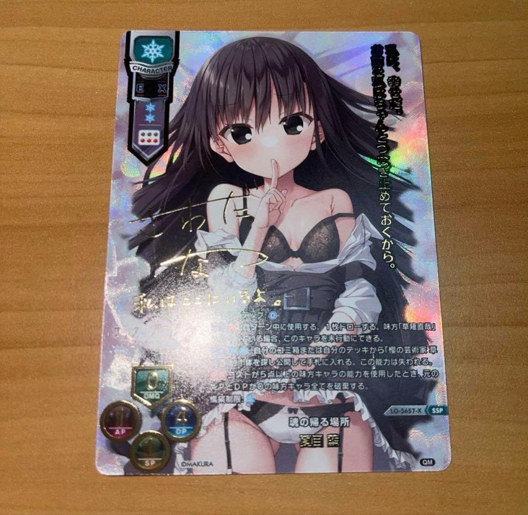 リセ　lycee サクラノ刻　ケロQ 枕 SSP 夏目藍