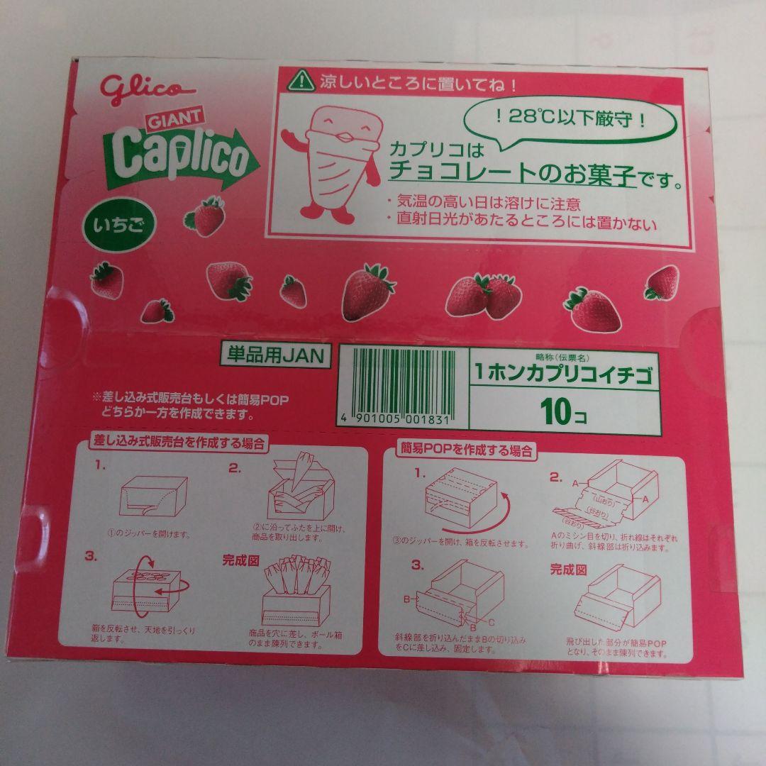 みージャイアントカプリコ いちご　8箱セット