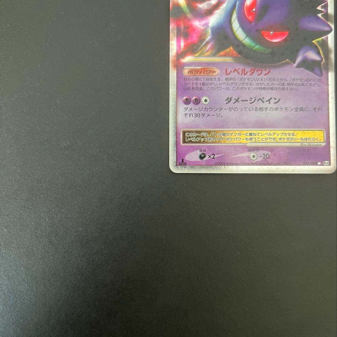 ポケモンカード ゲンガーLV.X Pt4 アルセウス光臨043/090 旧ポケカ