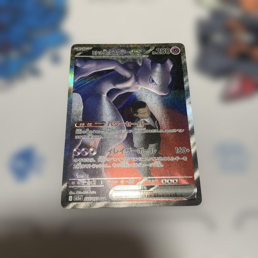 し*う様 ロケット団のミュウツーex sar 237/193 ロケット団arセッ