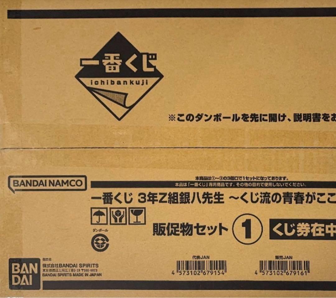 一番くじ 3年Z組 銀八先生 くじ流の青春がここにある！