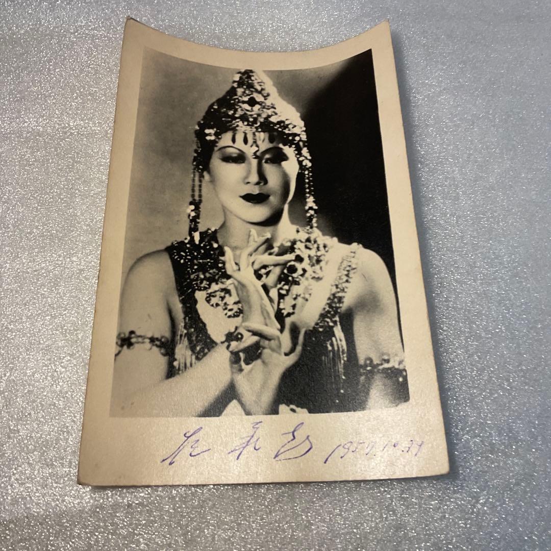 1957年 崔承喜 ブロマイド　サイン入り舞踏家の写真