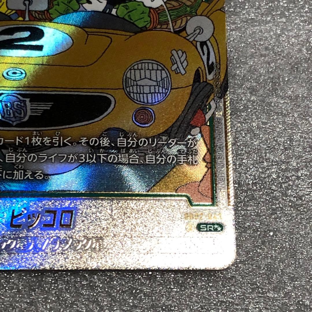 フュージョンワールド　パラレル　ピッコロ　マンガブースター02