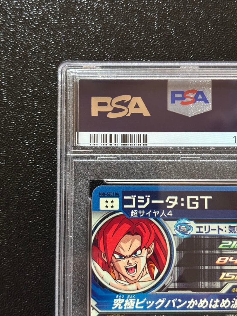 ドラゴンボールヒーローズ MM6-SEC3 DA ゴジータ:GT PSA10