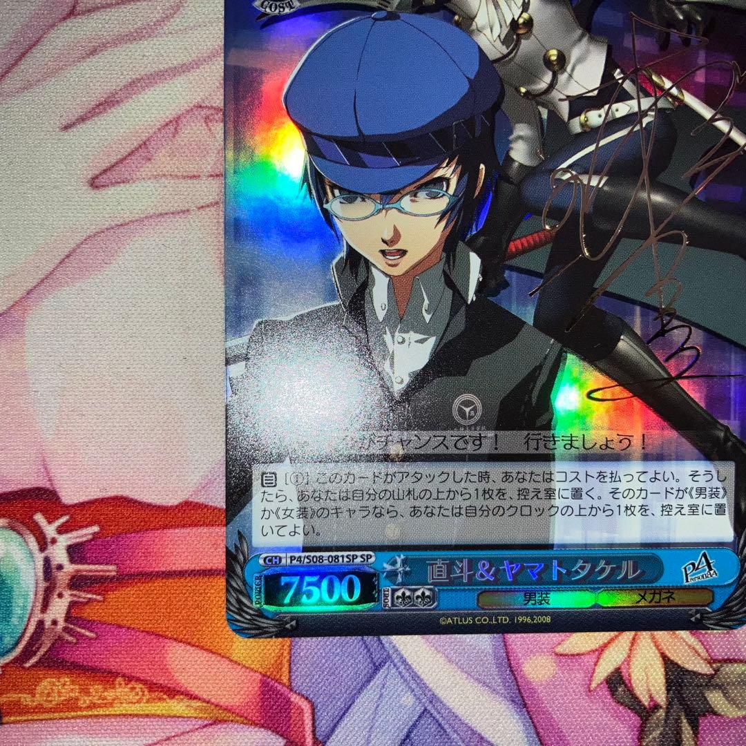 ヴァイスシュヴァルツ　直斗&ヤマトタケル　サイン　SP