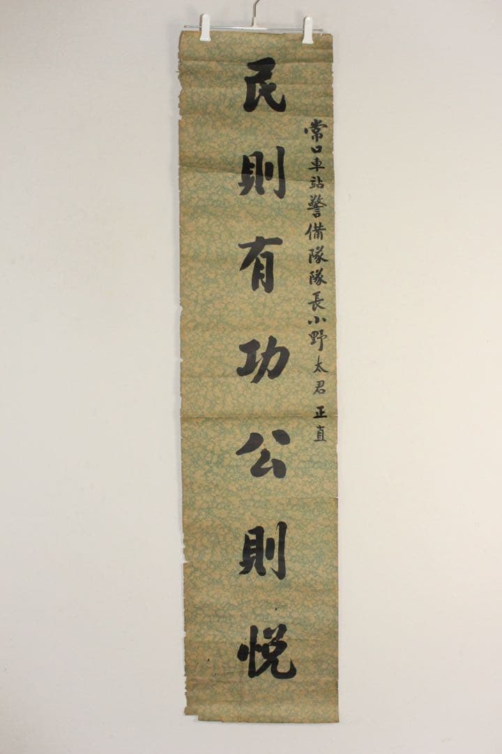 5357 中国人書家　書　まくり4枚〈威而不猛恭而安／中日和平大家福〉　送料無料