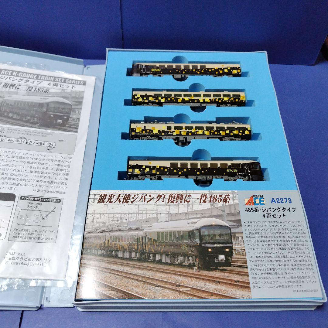 マイクロエース A2273　485系ジパング4両セット　Nゲージ