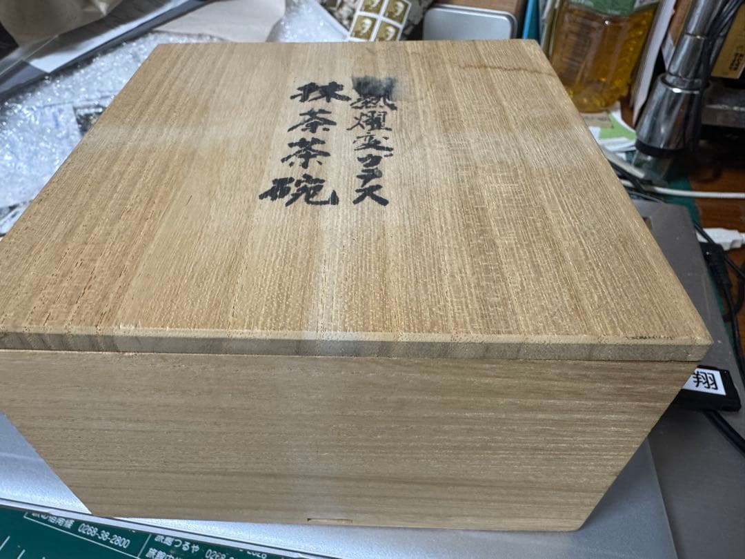 由水常雄　燿変ガラス　抹茶茶碗　能登島ガラス工房　茶道具