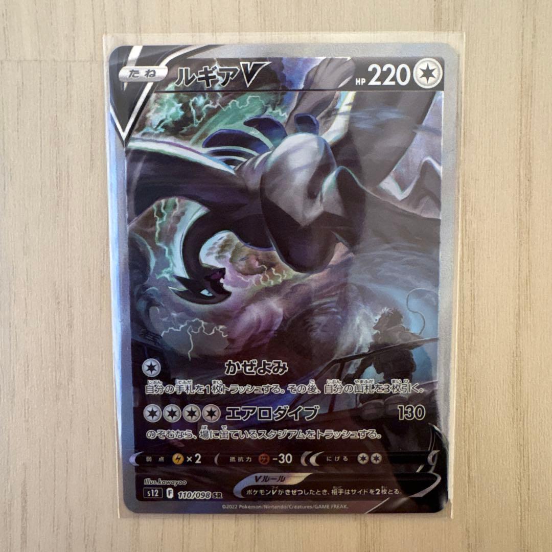 n*n様 ルギアV SR S12 パラダイムトリガー 110/098