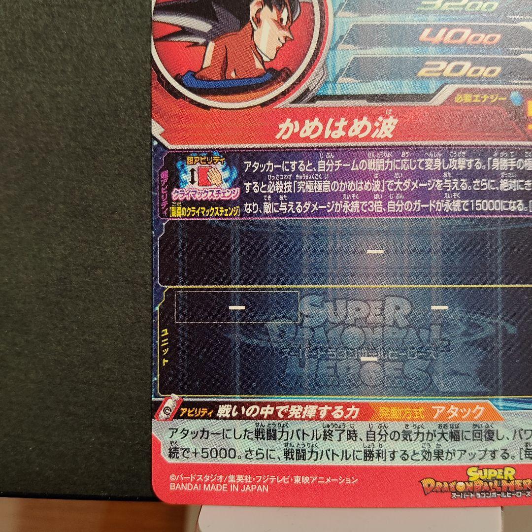 極美品！um8-sec 孫悟空