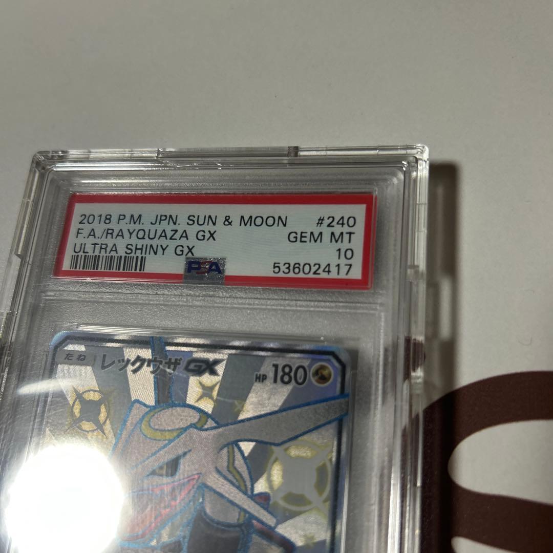 レックウザGX SSR GXウルトラシャイニー 240/150 psa10
